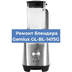 Замена втулки на блендере Gemlux GL-BL-1475G в Челябинске